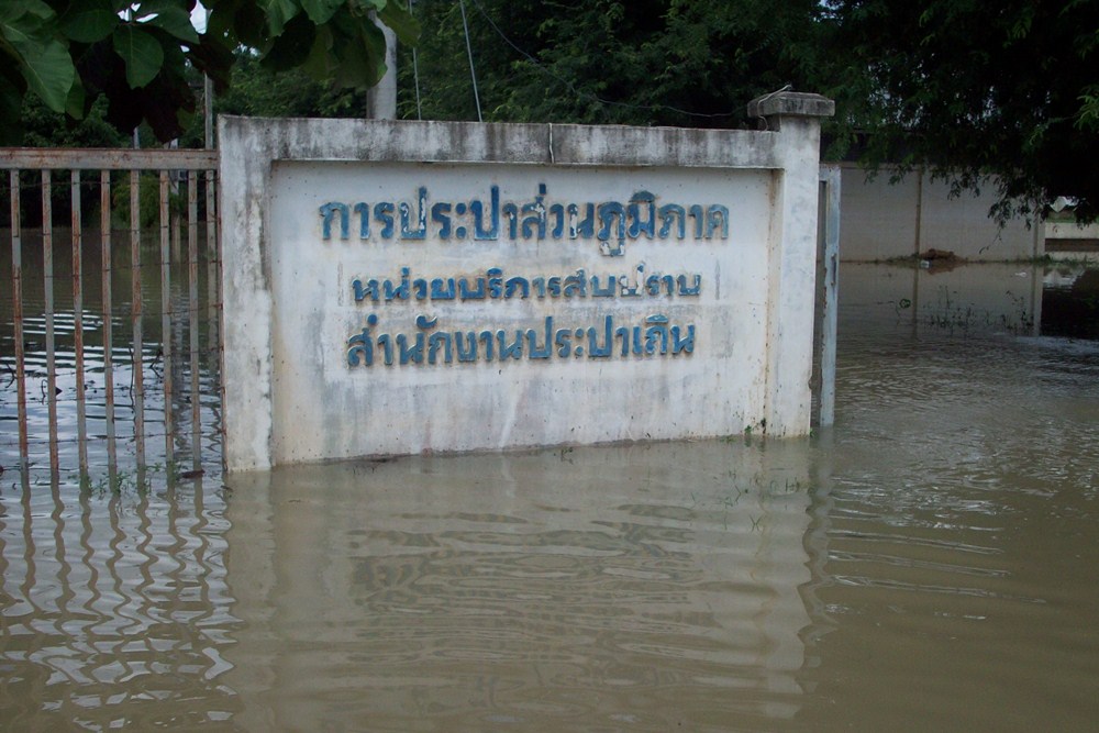น้ำท่วมหน่วยบริการสบปราบ กปภ.สาขาเถินเข้าสู่ภาวะปกติแล้ว