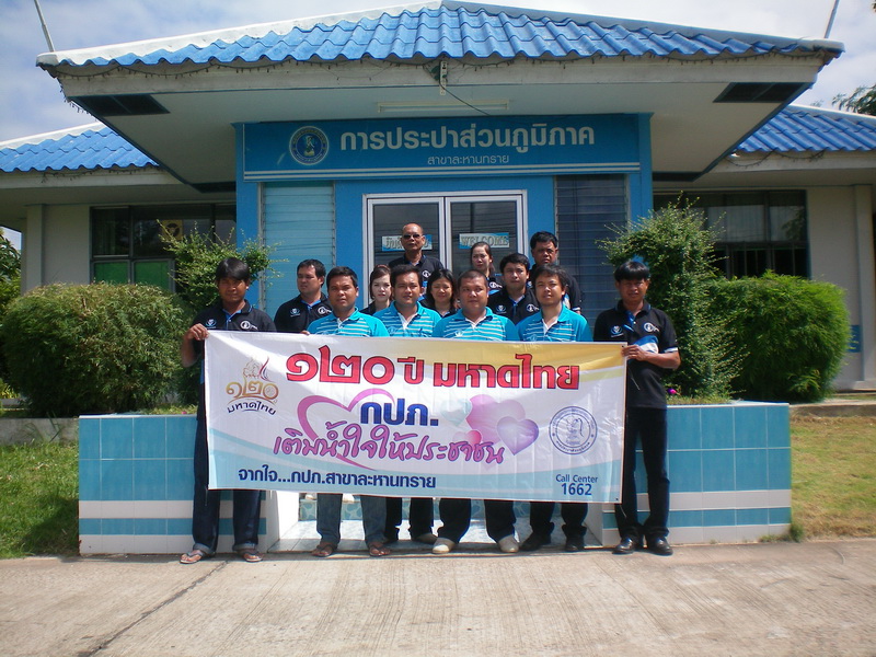 กปภ.สาขาละหานทราย ออกบริการประชาชนตามโครงการ ๑๒๐ ปี มหาดไทย กปภ.เติมน้ำใจให้ประชาชน