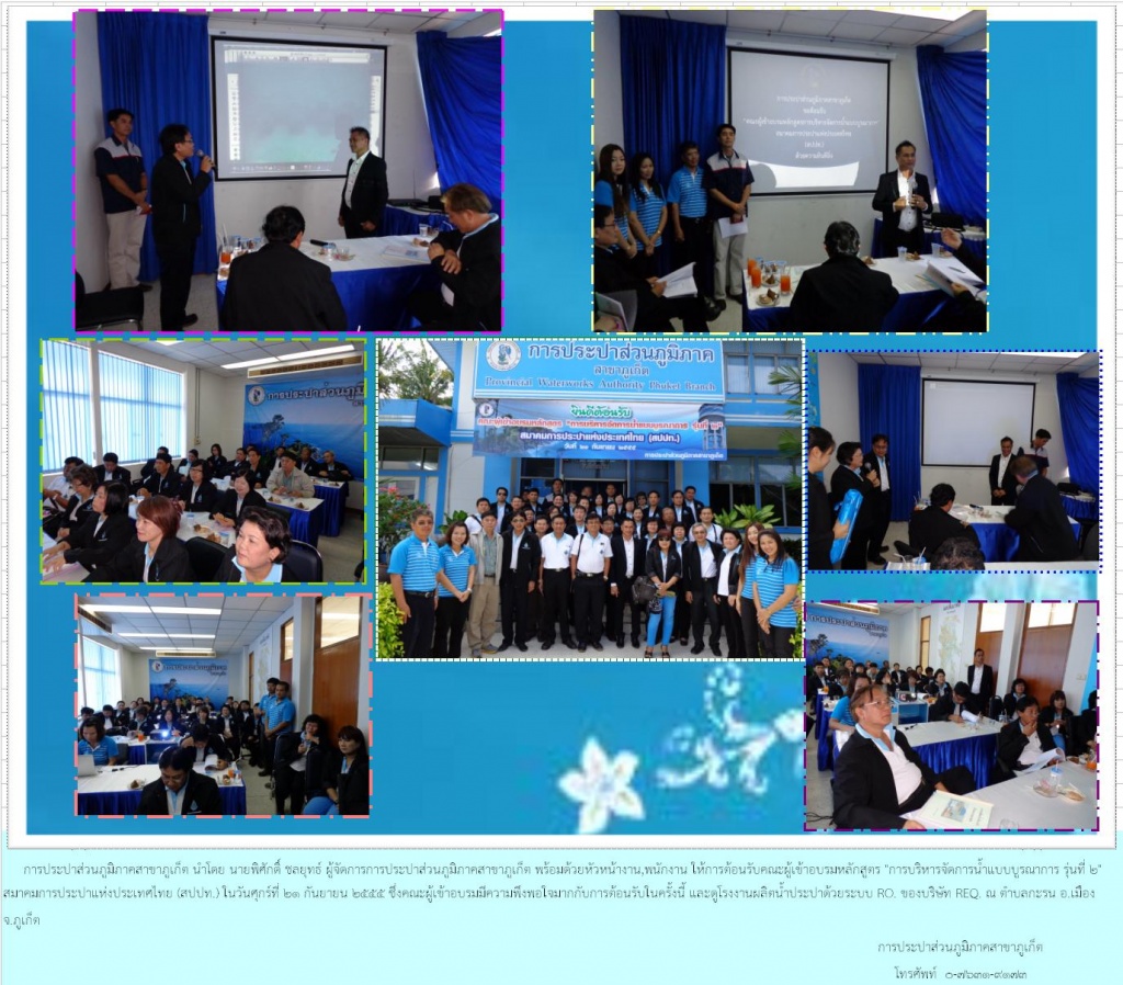 กปภ.สาขาภูเก็ตให้การต้อนรับสมาคมการประปาแห่งประเทศไทย