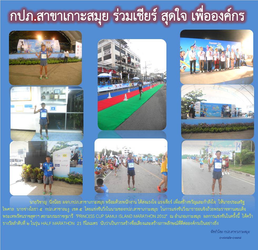 กปภ.สาขาเกาะสมุย ร่วมเชียร์ สุดใจ เพื่อองค์กร