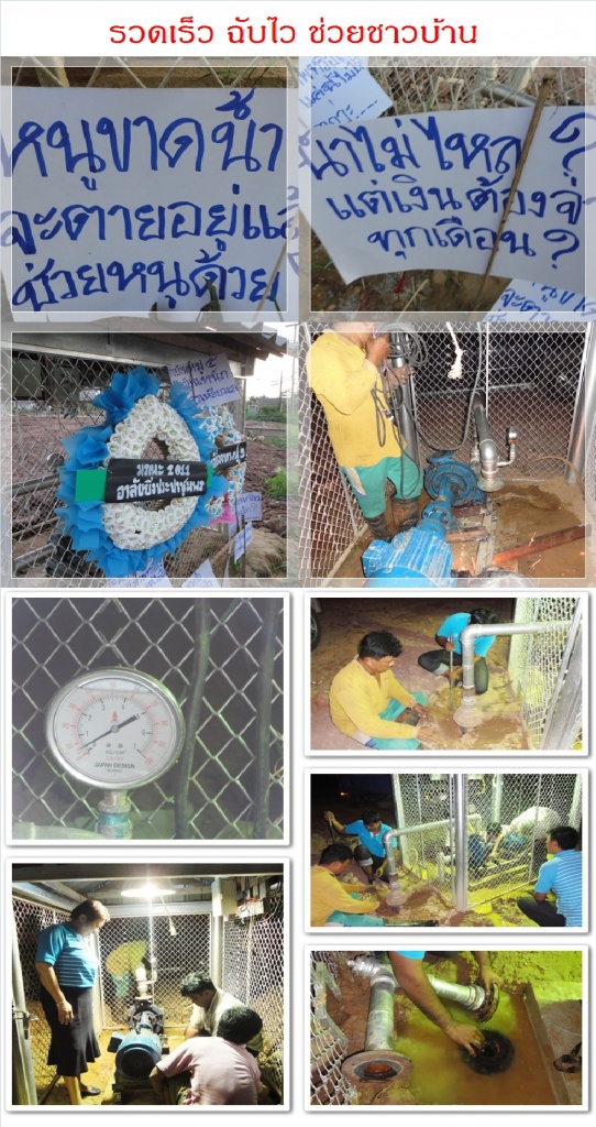 แก้ไขปัญหาน้ำไม่ไหล ตามข่าวเรื่องเล่าเช้านี้ 4 ต.ค.55