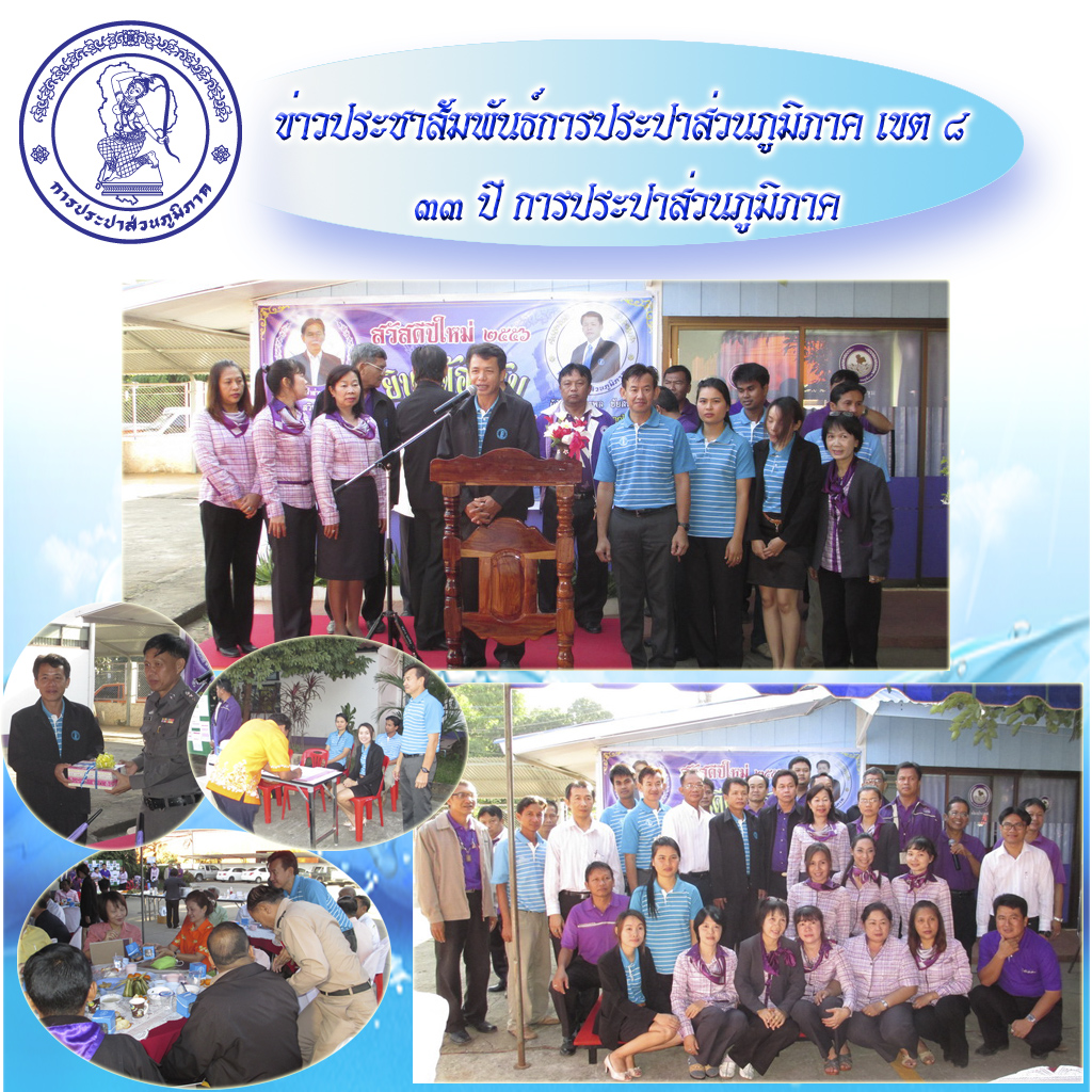 กปภ.สาขากันทรลักษ์ร่วมกิจกรรม "ชมรมเราไม่ว่ากัน"