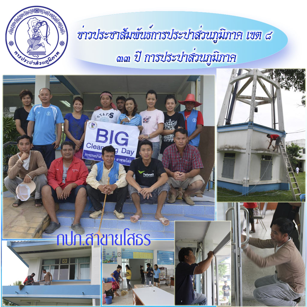กปภ.สาขายโสธร จัดกิจกรรม 5 ส (Big cleanning day)