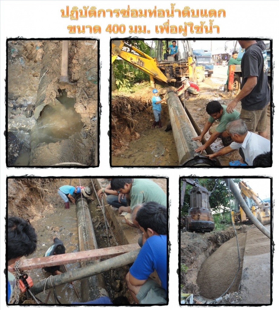 รวดเร็ว ทันเวลา เพื่อแก้ปัญหาให้กับผู้ใช้น้ำ การประปาส่วนภูมิภาคสาขาชุมพร