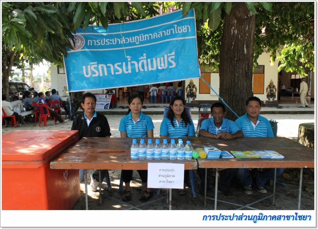 อำเภอไชยา...ยิ้มเคลื่อนที่ (Amphoechaiyayim Mobile Service) ประจำเดือน มกราคม 2556