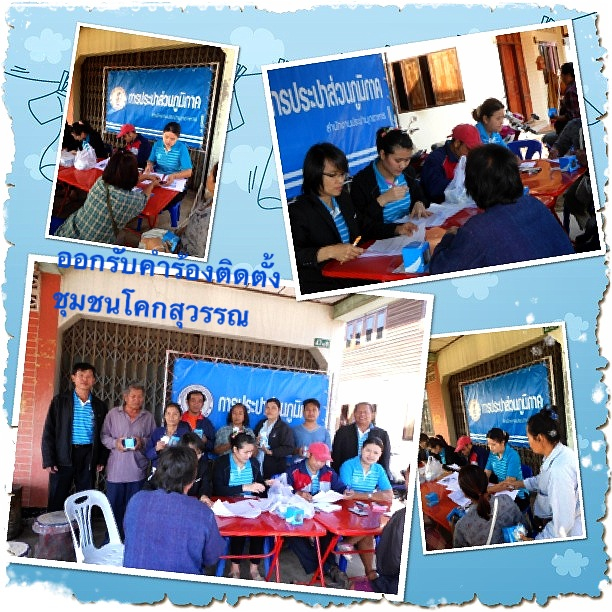 ออกรับคำร้องติดตั้ง ชุมชมโคกสุวรรณ