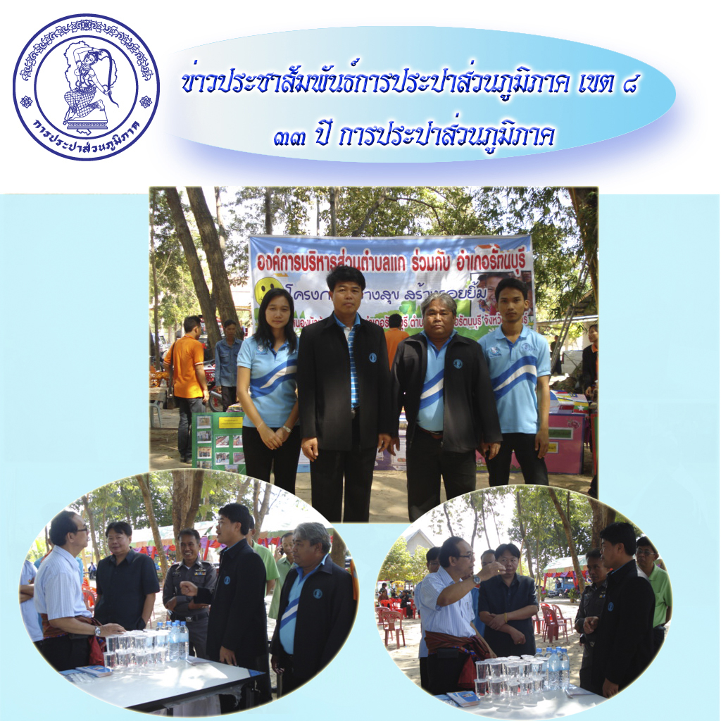 กปภ.สาขารัตนบุรีร่วมกิจกรรม โครงการอำเภอ...ยิ้มเคลื่อนที่ ประจำเดือนมกราคม ๒๕๕๖
