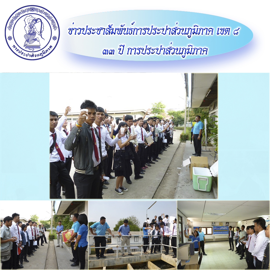 กปภ.สาขาสุรินทร์ให้ความรู้คณะศึกษาดูงานจากวิทยาลัยเทคนิคสุรินทร์ เกี่ยวกับกระบวนการผลิตน้ำประปา