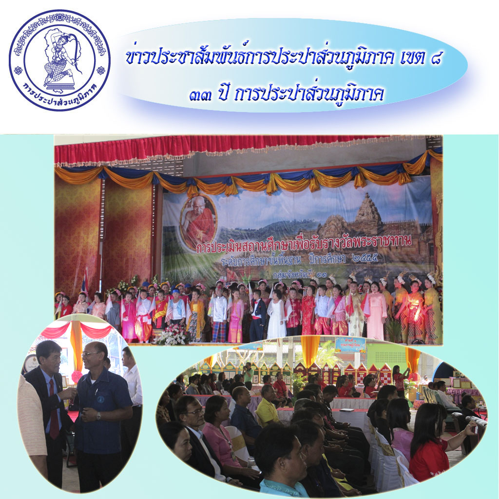กปภ.สาขาละหานทราย เข้าร่วมเป็นเกียรติต้อนรับคณะกรรมการประเมินเพื่อคัดเลือกโรงเรียนพระราชทาน