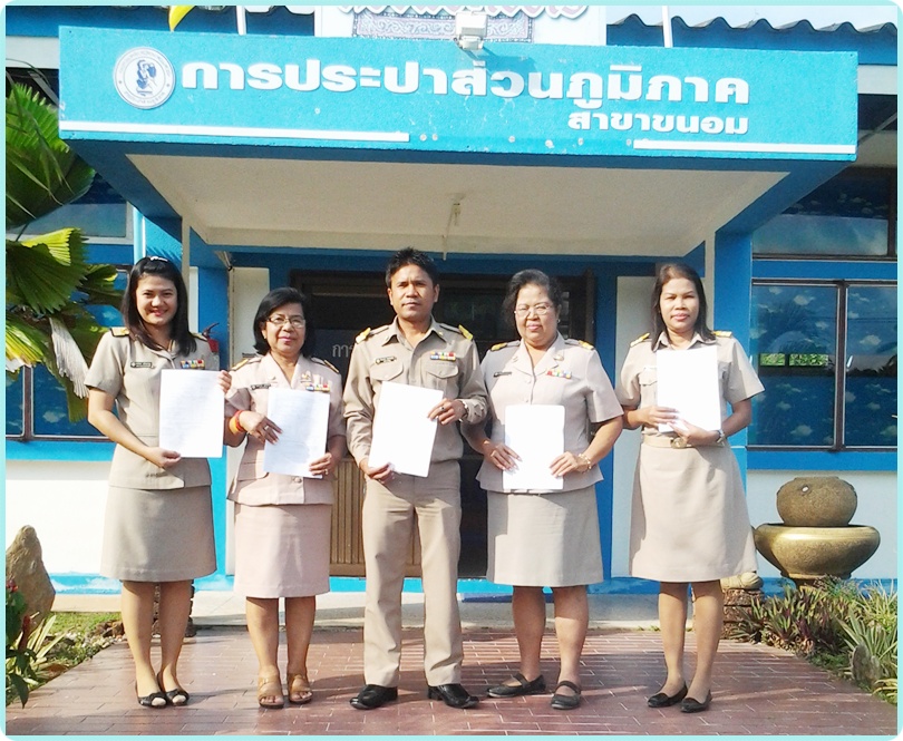กปภ.สาขาขนอม จัดทีมออกสำรวจความเห็นของลูกค้า