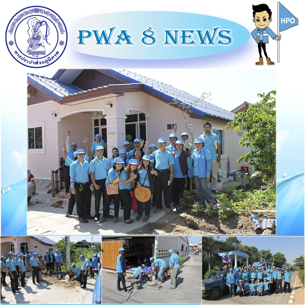 กปภ.สาขาศรีสะเกษ จัดกิจกรรมโครงการเติมใจให้กัน (Home Care)