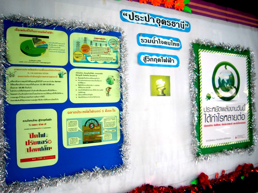 กปภ.สาขาอุดรธานี รณรงค์ลดพลังงานเพื่อโลก
