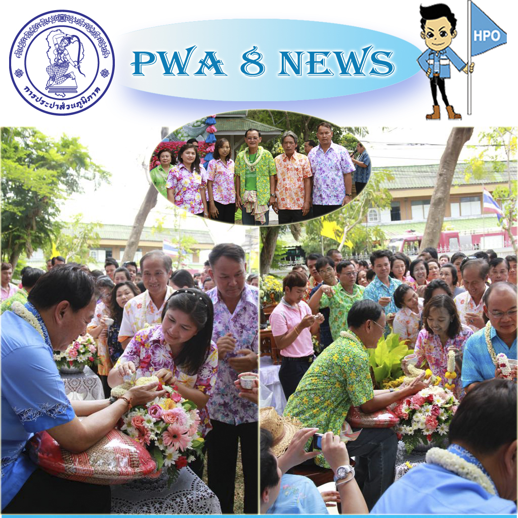 กปภ.สาขายโสธ เข้าร่วมงาน สุขสันต์วันปีใหม่ไทย 2556สืบสานวิถีอิสาน สมานสามัคคี เย็นวิถีเมืองยสุนทร