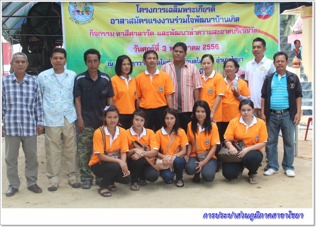 การประปาส่วนภูมิภาคสาขาไชยา ร่วมกิจกรรมบำเพ็ญสาธารณะประโยชน์ เพื่อถวายเป็นพระราชกุศล