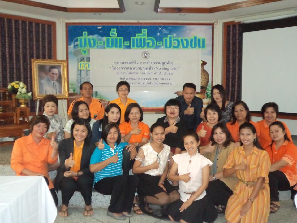 กปภ.ข.7 ขานรับและสานต่อกิจกรรมสร้างระบบและส่งเสริมความผูกพัน