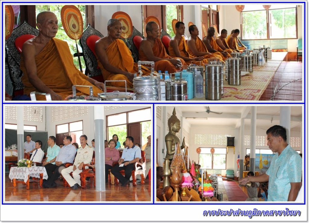 อำเภอไชยา...ยิ้มเคลื่อนที่ (Amphoechaiyayim Mobile Service) ประจำเดือน พฤษภาคม 2556