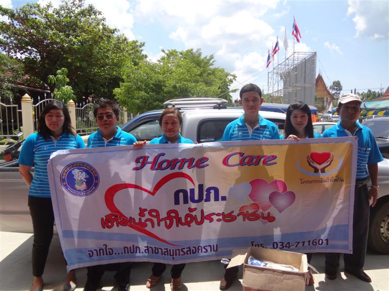โครงการเติมใจให้กัน ครั้งที่ 2/2556