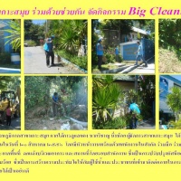 กปภ.สาขาเกาะสมุย ร่วมด้วยช่วยกัน จัดกิจกรรม Big Cleaning Day