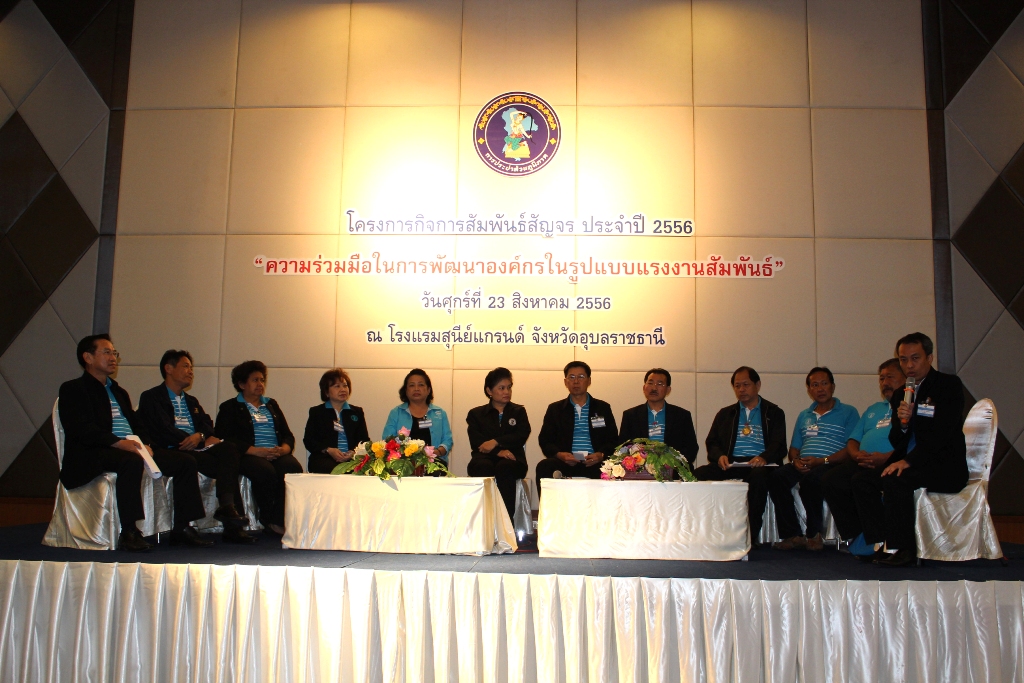 กปภ.ข.๘ ร่วมงานประชุมสัมมนาโครงการกิจการสัมพันธ์สัญจร ๒๕๕๖