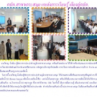 กปภ.สาขาเกาะสมุย แหล่งการเรียนรู้ เคียงคู่กปภ.