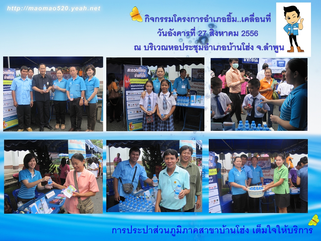 กปภ.สาขาบ้านโฮ่ง ร่วมกิจกรรมโครงการคลินิกเกษตรเคลื่อนที่ ในพระราชานุเคราะห์สมเด็จพระบรมโอรสาธิราชฯสยามมกุฎราชกุมาร และหน่วยบริการบำบัดทุกข์บำรุงสุขเคลื่อนที่จังหวัดลำพูน