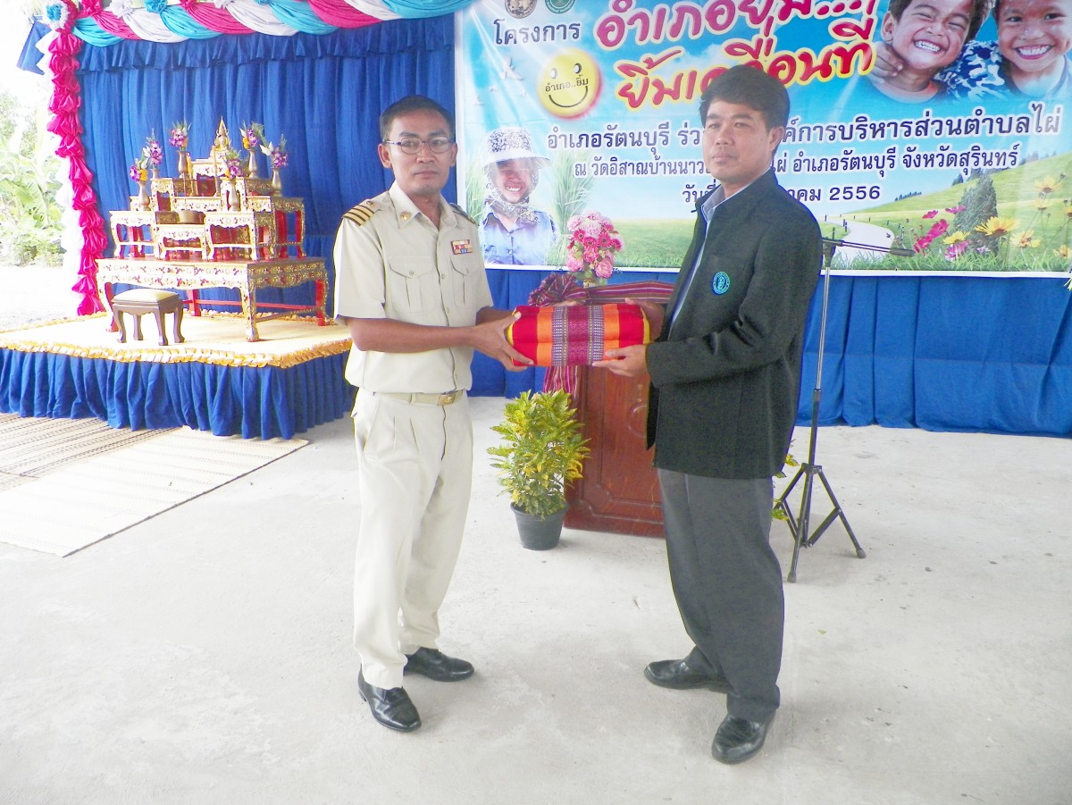 กปภ.สาขารัตนบุรีร่วมกิจกรรม โครงการอำเภอ...ยิ้มเคลื่อนที่ ประจำเดือนสิงหาคม ๒๕๕๖