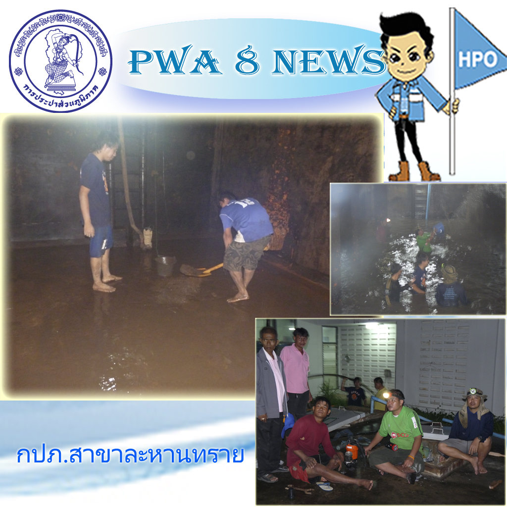 กปภ.สาขาละหานทราย ล้างถังน้ำใสและถังตกตะกอนรักษามาตรฐานการผลิตน้ำประปา