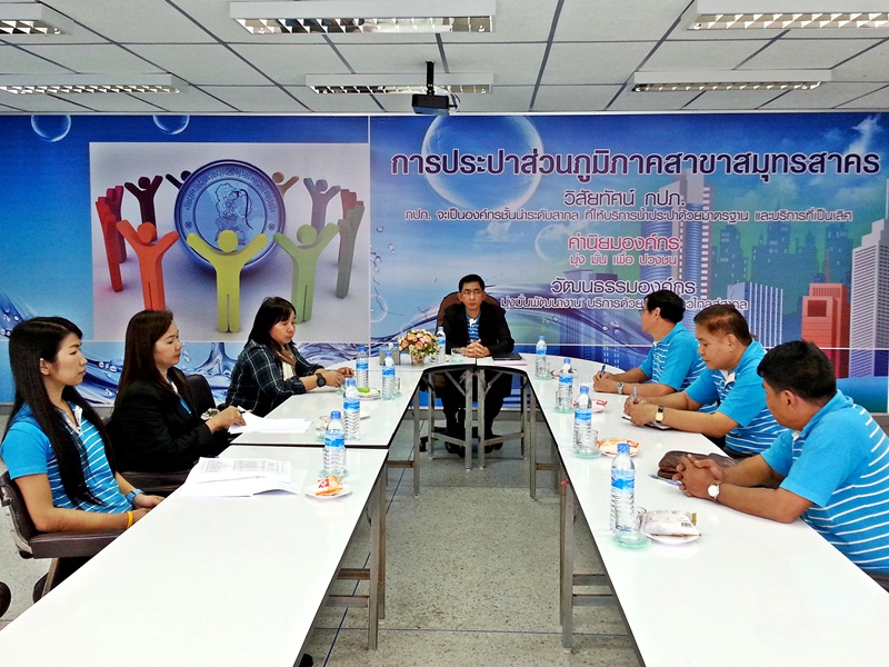 ยินดีต้อนรับ ผอ.กปภ.ข.3 พร้อมคณะทำงาน ตรวจเยี่ยม กปภ.สาขาสมุทรสาคร