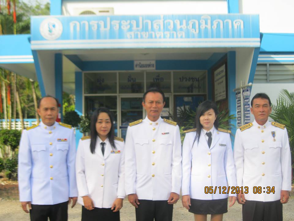 กปภ.สาขาตราด ร่วมงานพิธีมหามงคลเฉลิมพระชนมพรรษา ๕ ธันวาคม ๒๕๕๖