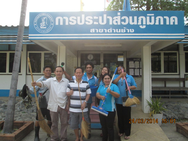 กปภ.สาขาด่านช้าง ร่วมกันจัดกิจกรรม Big cleaning Day