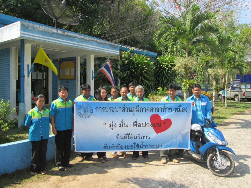กปภ.สาขาท้ายเหมือง ร่วมจัดกิจกรรมโครงการ "เติมใจให้กัน (Home Care)" ครั้งที่ 2/2557