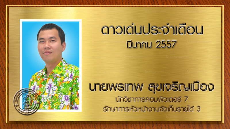 กปภ.สาขารังสิต(พ) เลือกดาวเด่นรับสงกรานต์