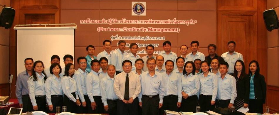 กปภ.ข.๘ จัดอบรมโครงการการบริหารความต่อเนื่องทางธุรกิจ