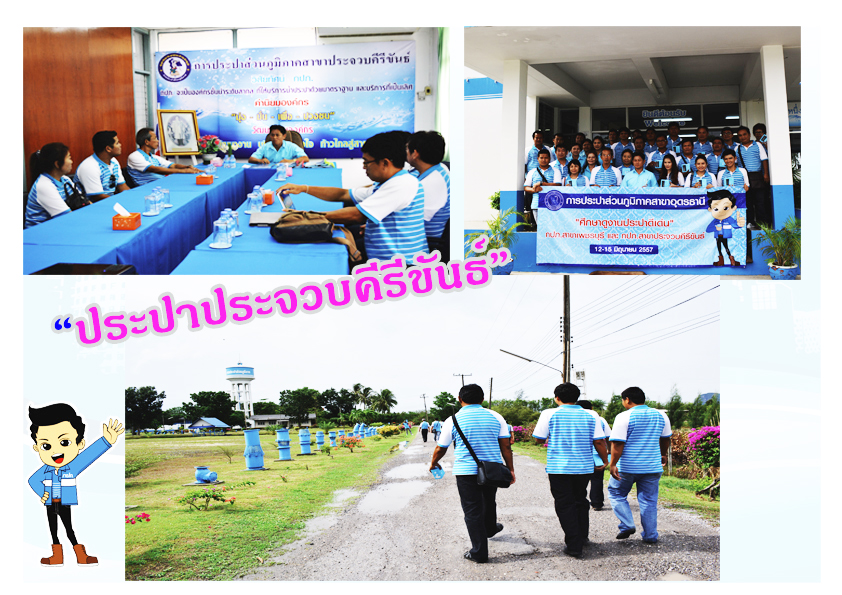 กปภ.สาขาอุดรธานี จัดกิจกรรมศึกษาดูงานประปาดีเด่น