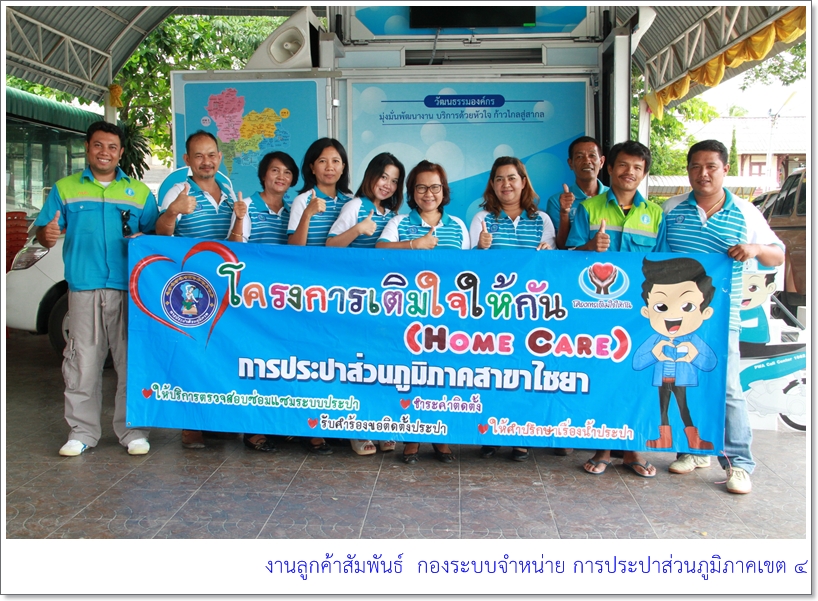 กปภ.สาขาไชยาลงพื้นที่ให้บริการผู้ใช้น้ำในโครงการเติมใจให้กัน (Home Care) ณ วงเวียนหอนาฬิกาตลาดท่าชนะ