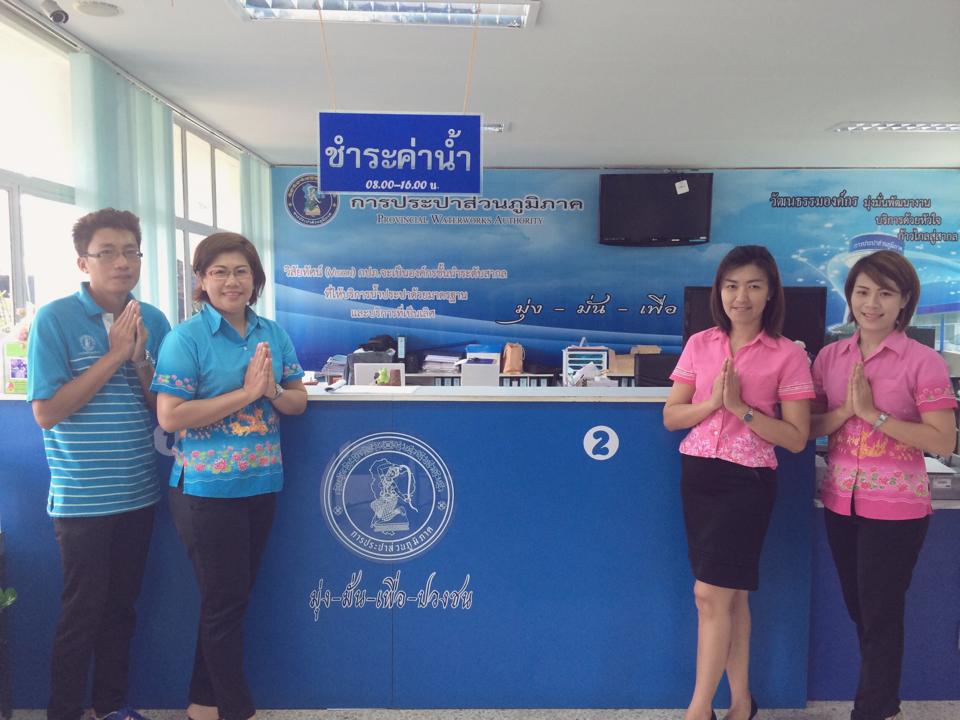กปภ.สาขายโสธร ปรับปรุงรูปโฉมด้านการให้บริการ เคาน์เตอร์การรับชำระค่าน้ำประปา