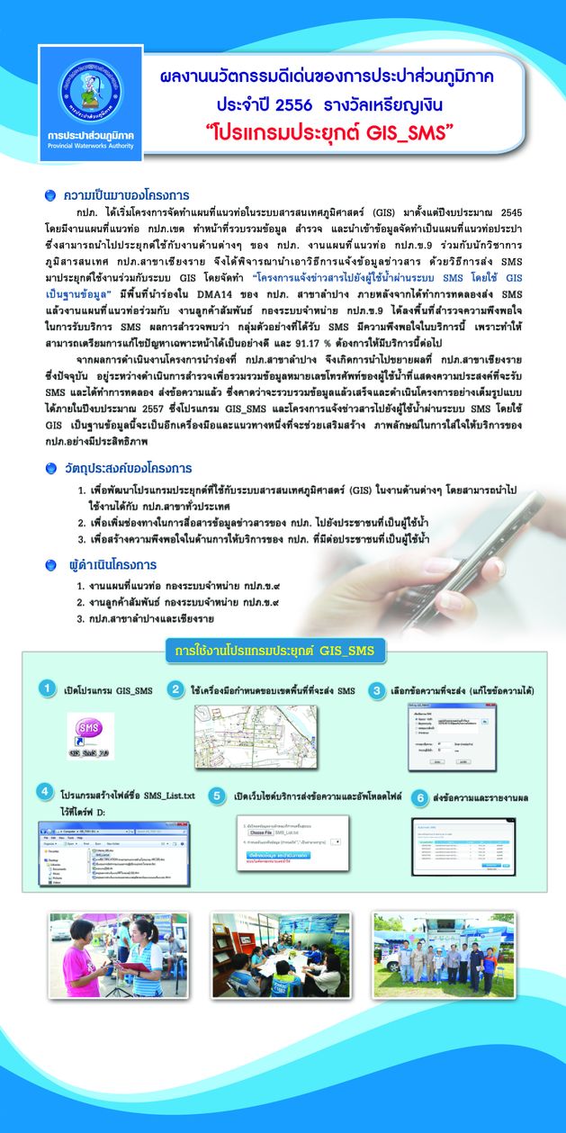 กปภ.ข.9 เตรียมนำ 7 นวัตกรรมดีเด่นปี 56 ร่วมแสดงในงานประปาวิชาการ