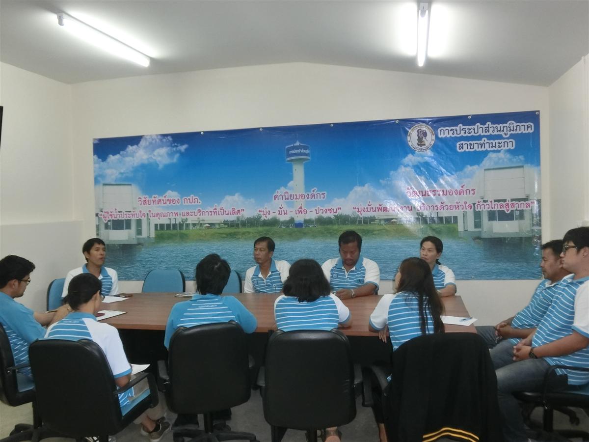 กปภ.สาขาท่ามะกา จัดกิจกรรม Morning Talk ประจำเดือนมิถุนายน 2557 เพื่อเสริมสร้างความผูกพันในองค์กร