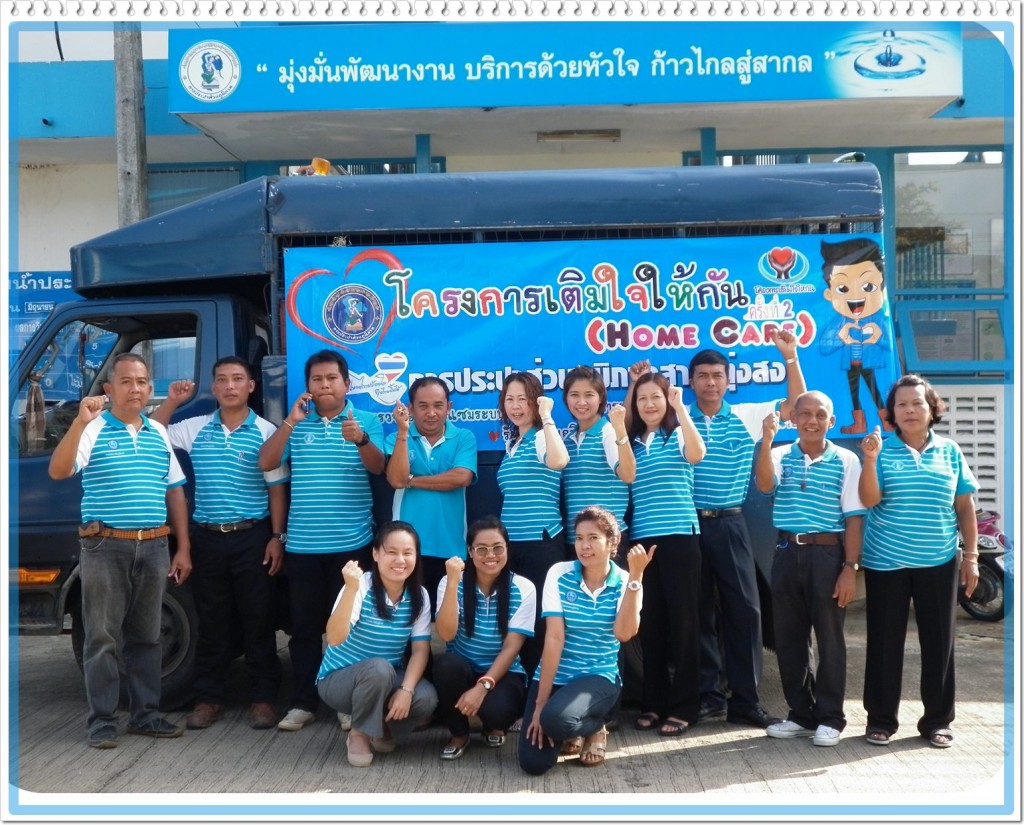 การประปาส่วนภูมิภาคสาขาทุ่งสง จัดกิจกรรมเติมใจให้กัน (Home Care) คร้ังที่ 2/57