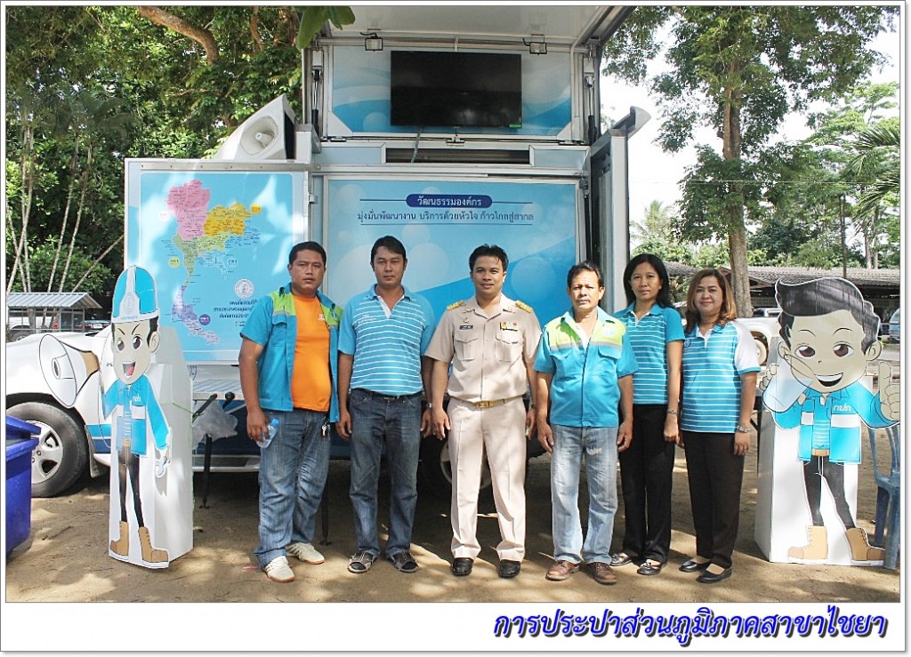 อำเภอไชยา...ยิ้มเคลื่อนที่ (Amphoechaiyayim Mobile Service) ประจำเดือน มิถุนายน 2557