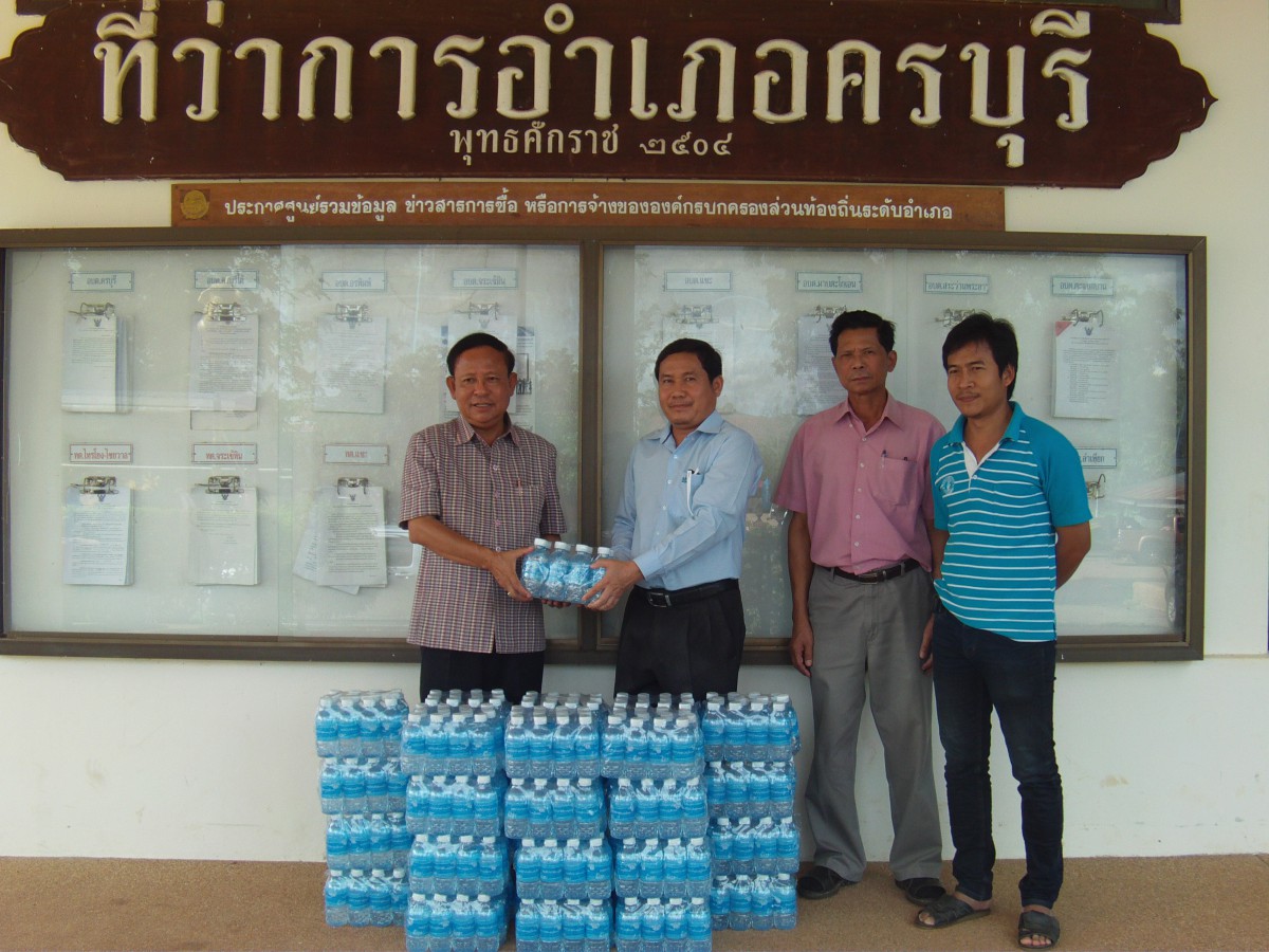 กปภ.สาขาครบุรีมอบน้ำดื่มสนับสนุนกิจกรรมคืนความสุขให้ประชาชน..คนครบุรี