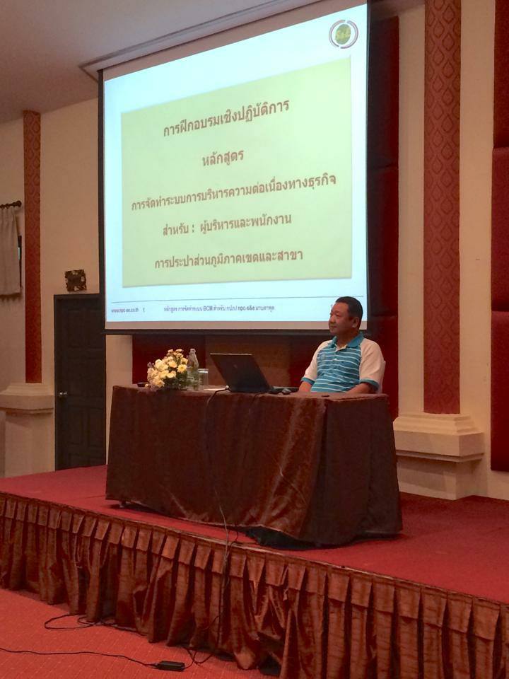 ผู้บริหารและพนักงาน กปภ.ข.9 เข้าอบรม การจัดทำระบบบริหารความต่อเนื่องทางธุรกิจ (Business Continuity Management : BCM)