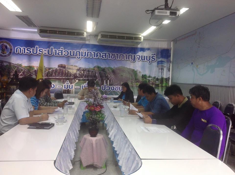 กปภ.สาขากาญจนบุรี ประชุมร่วมกับงานบำรุงรักษา กปภ.เขต 3