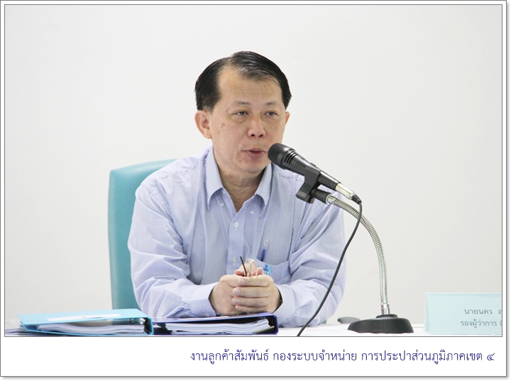 กปภ.ข.4 และ กปภ.ข.5 ร่วมประชุมติดตามผลการดำเนินงานไตรมาสที่ 3/2558 สายงาน รปก.5