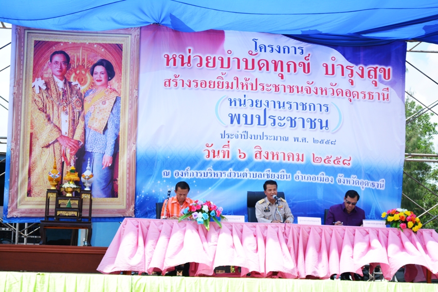 กปภ.สาขาอุดรธานี ร่วมกับ กปภ.เขต 7 ออกหน่วยตามโครงการ บำบัดทุกข์ บำรุงสุข สร้างรอยยิ้มให้ประชาชนจังหวัดอุดรธานี