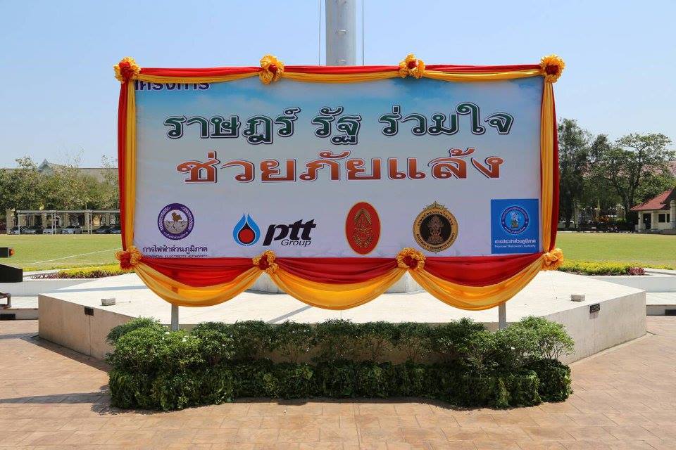 กปภ. จับมือ 4 หน่วยงาน บรรเทาภัยแล้งทั่วประเทศ