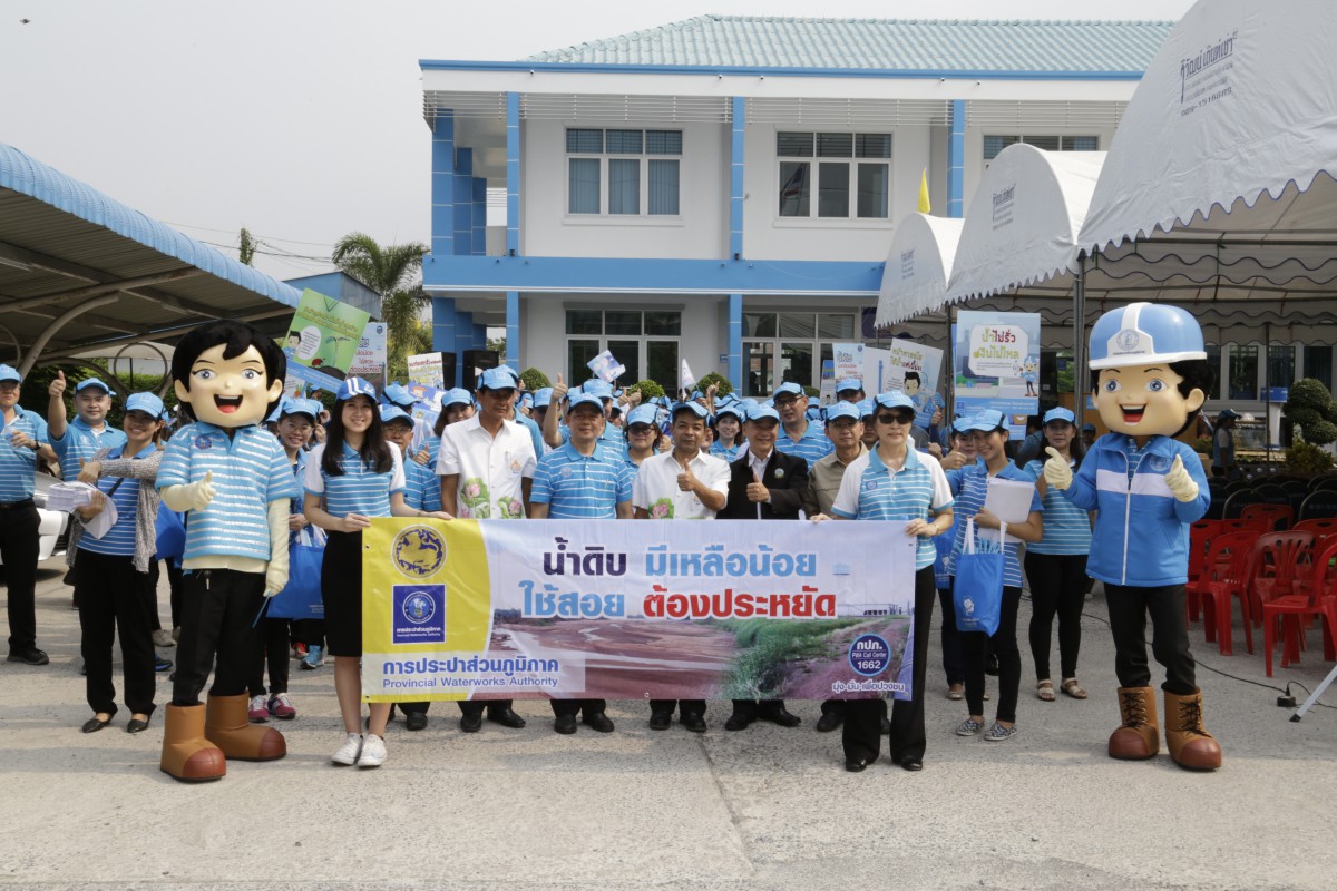 กปภ. Kick off ปลุกพลังประชาชน  ใช้น้ำประปาอย่างประหยัดและรู้คุณค่า