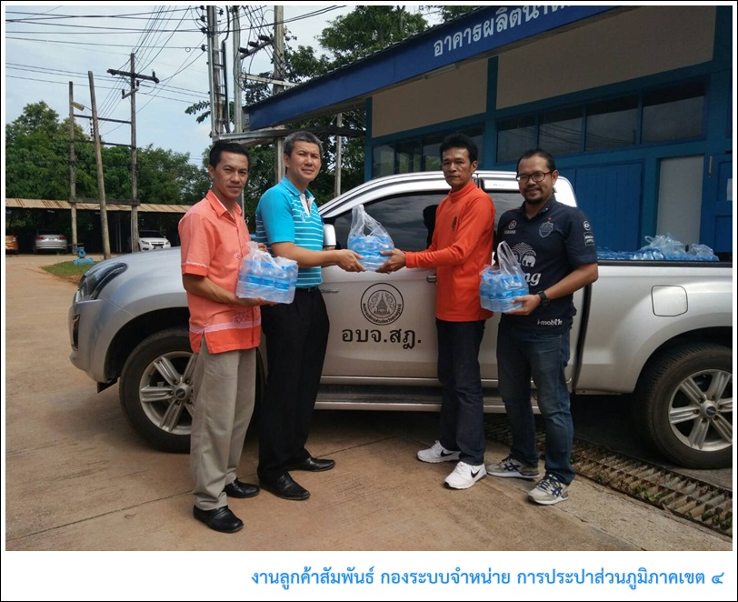 กปภ.ข.4 สนับสนุนน้ำดื่มบรรจุขวดตราสัญลักษณ์ กปภ. ในกิจกรรมปลูกต้นไม้ โครงการ Green For mom