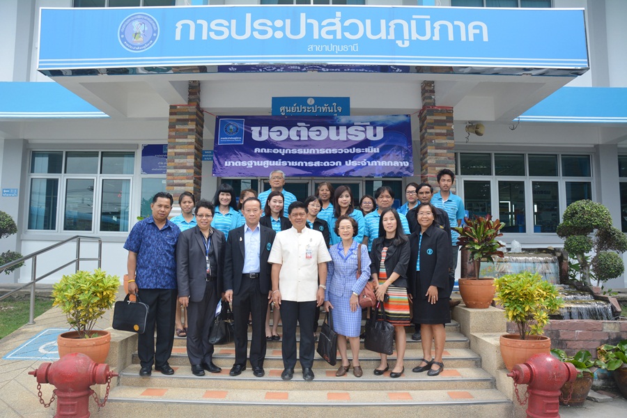 กปภ.สาขาปทุมธานี ให้การต้อนรับคณะอนุกรรมการตรวจประเมินมาตรฐานศูนย์ราชการสะดวก ประจำภาคกลาง ในการตรวจประเมินมาตรฐานการให้บริการศูนย์ราชการสะดวก จากสำนักงานปลัดสำนักนายกรัฐมนตรี ทำเนียบรัฐบาล
