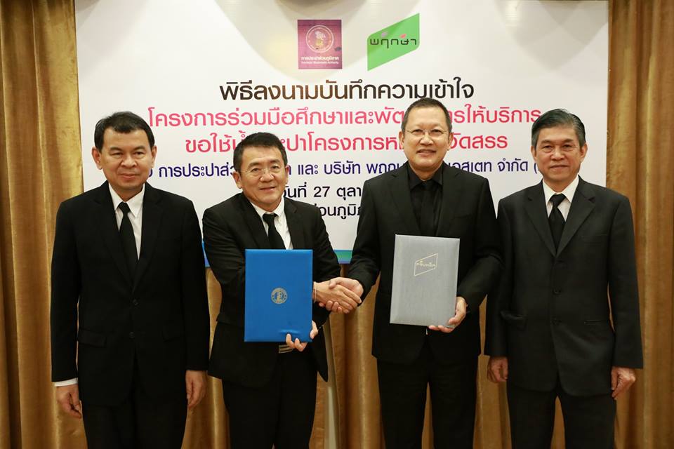 กปภ.จับมือพฤกษาให้บริการน้ำอำนวยความสะดวกลูกค้า